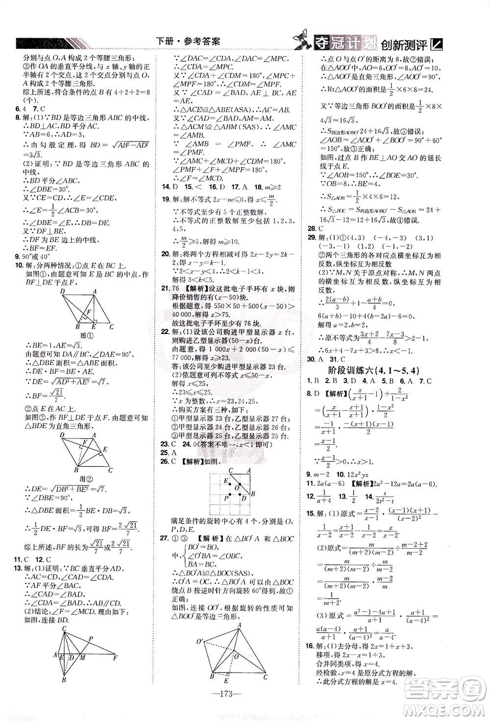 江西美術(shù)出版社2021奪冠計劃數(shù)學八年級下冊BS北師版江西專版答案