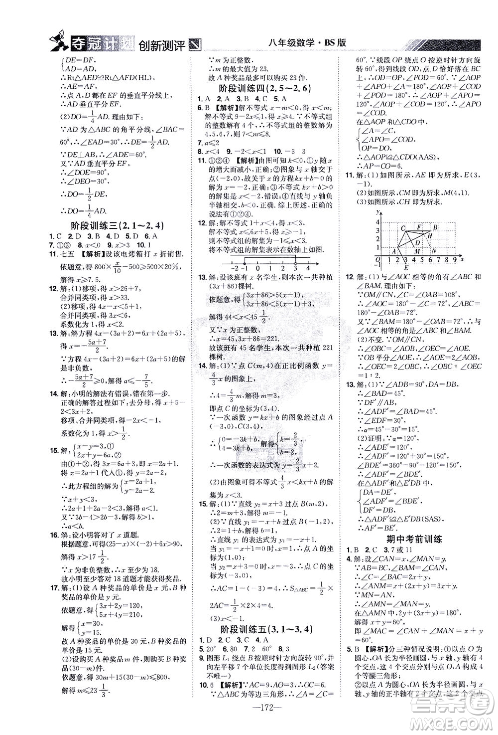 江西美術(shù)出版社2021奪冠計劃數(shù)學八年級下冊BS北師版江西專版答案