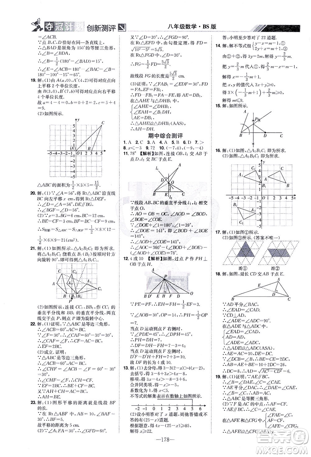 江西美術(shù)出版社2021奪冠計劃數(shù)學八年級下冊BS北師版江西專版答案