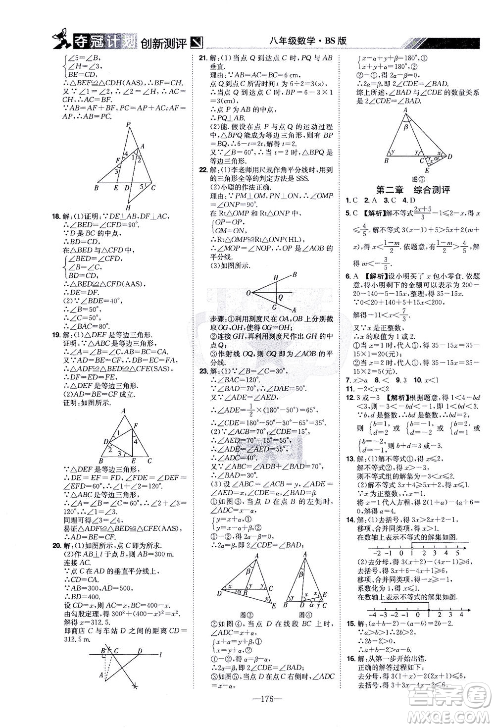 江西美術(shù)出版社2021奪冠計劃數(shù)學八年級下冊BS北師版江西專版答案