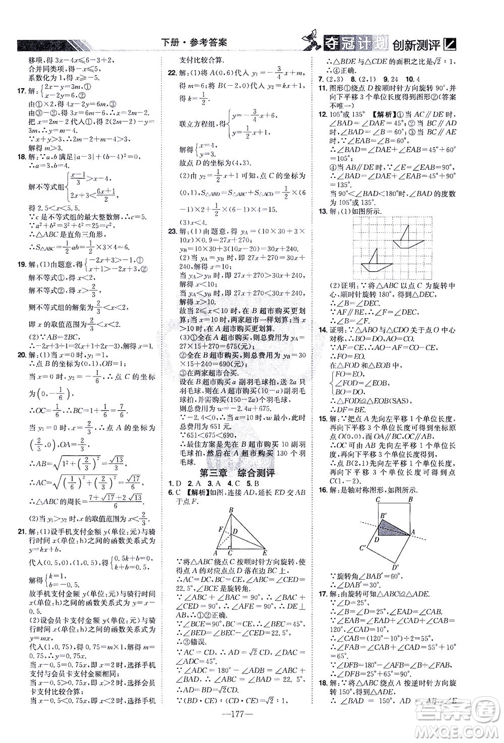 江西美術(shù)出版社2021奪冠計劃數(shù)學八年級下冊BS北師版江西專版答案