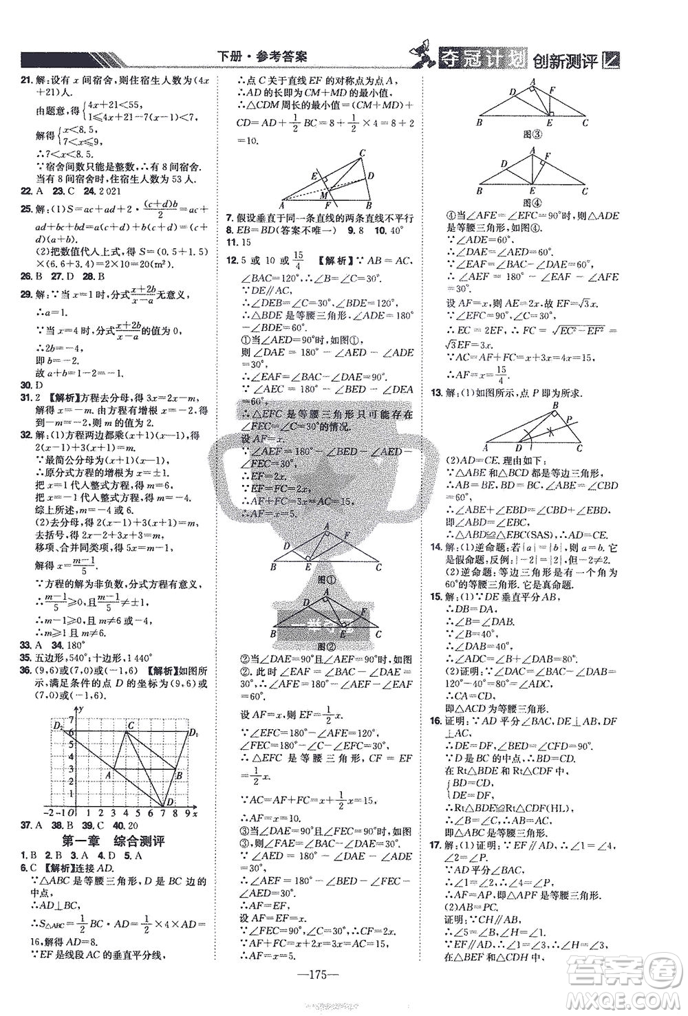 江西美術(shù)出版社2021奪冠計劃數(shù)學八年級下冊BS北師版江西專版答案