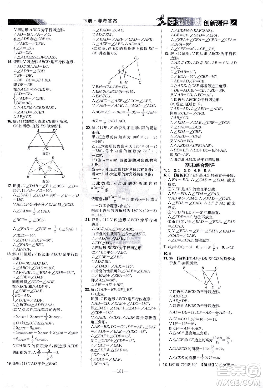 江西美術(shù)出版社2021奪冠計劃數(shù)學八年級下冊BS北師版江西專版答案