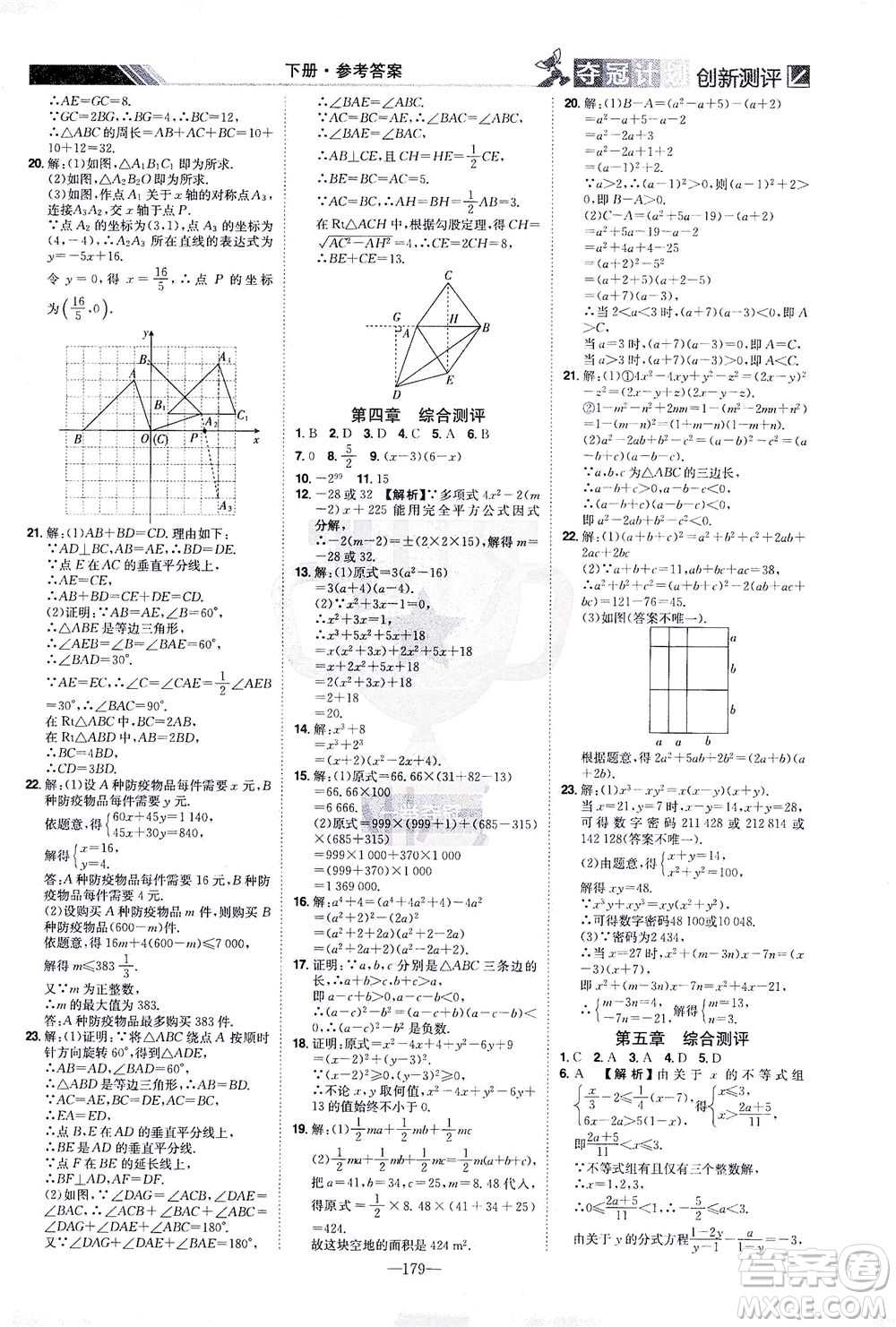 江西美術(shù)出版社2021奪冠計劃數(shù)學八年級下冊BS北師版江西專版答案