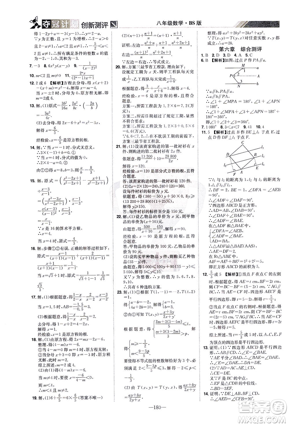 江西美術(shù)出版社2021奪冠計劃數(shù)學八年級下冊BS北師版江西專版答案