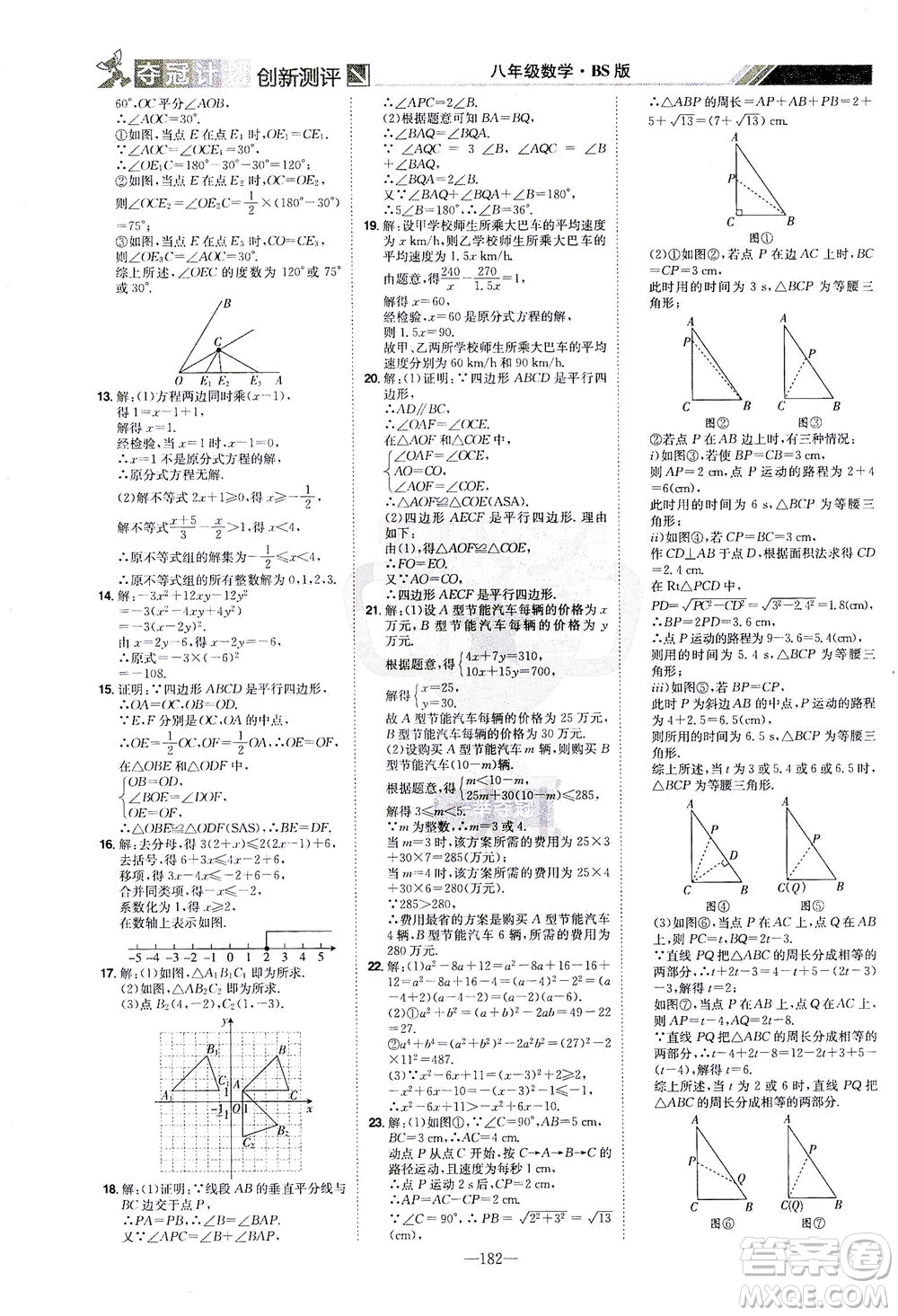 江西美術(shù)出版社2021奪冠計劃數(shù)學八年級下冊BS北師版江西專版答案