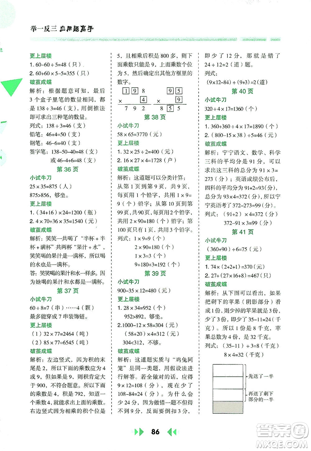 陜西人民教育出版社2021舉一反三應(yīng)用題高手三年級數(shù)學(xué)下冊北師大版答案