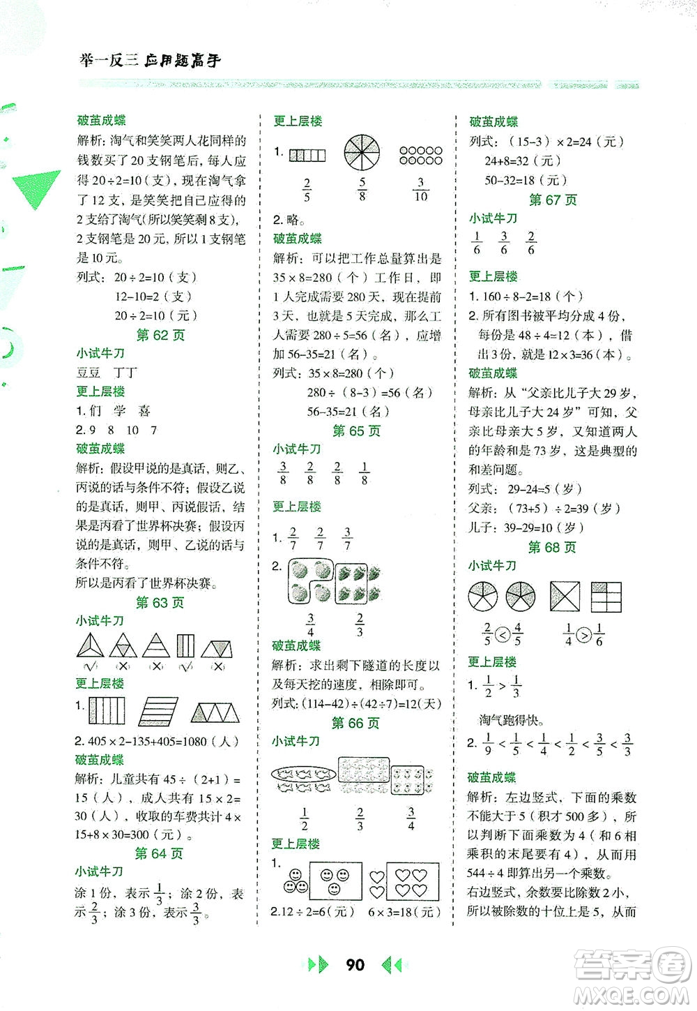 陜西人民教育出版社2021舉一反三應(yīng)用題高手三年級數(shù)學(xué)下冊北師大版答案