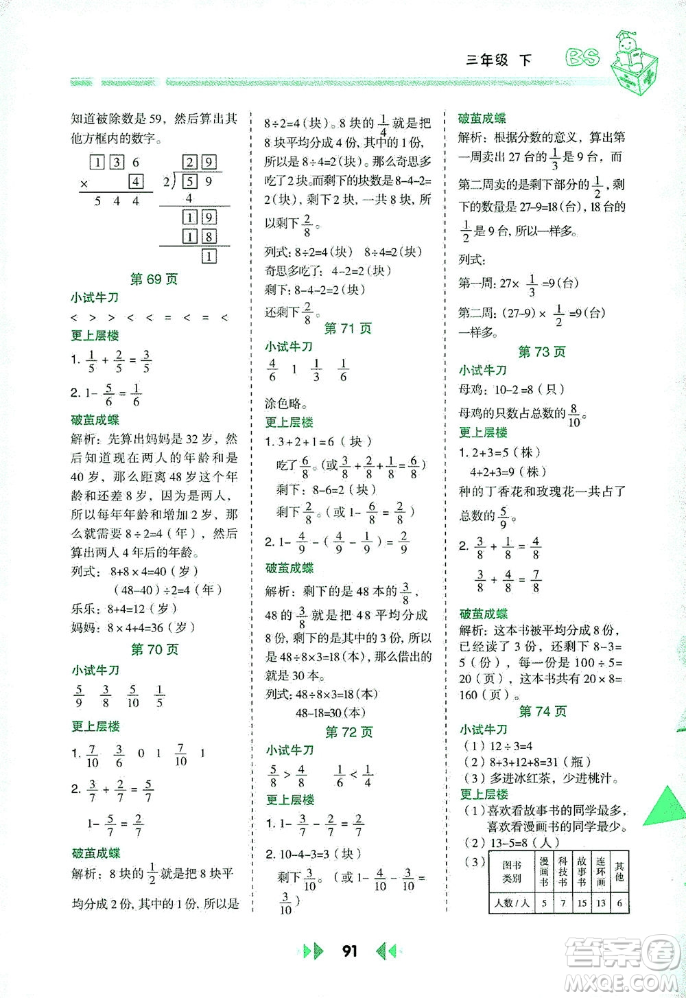 陜西人民教育出版社2021舉一反三應(yīng)用題高手三年級數(shù)學(xué)下冊北師大版答案