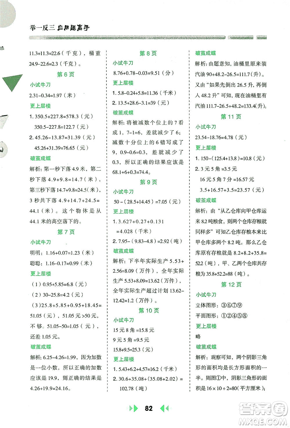 陜西人民教育出版社2021舉一反三應用題高手四年級數(shù)學下冊北師大版答案