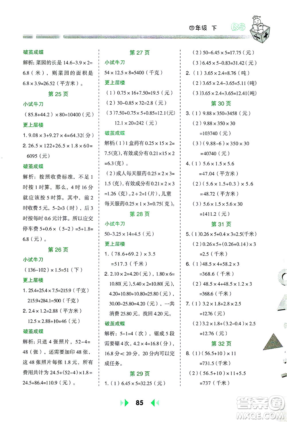 陜西人民教育出版社2021舉一反三應用題高手四年級數(shù)學下冊北師大版答案