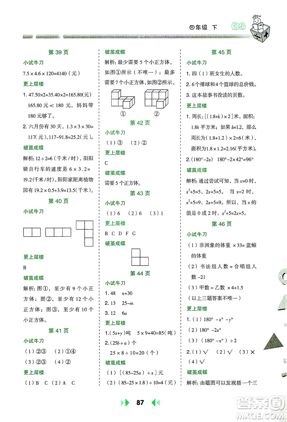 陜西人民教育出版社2021舉一反三應用題高手四年級數(shù)學下冊北師大版答案