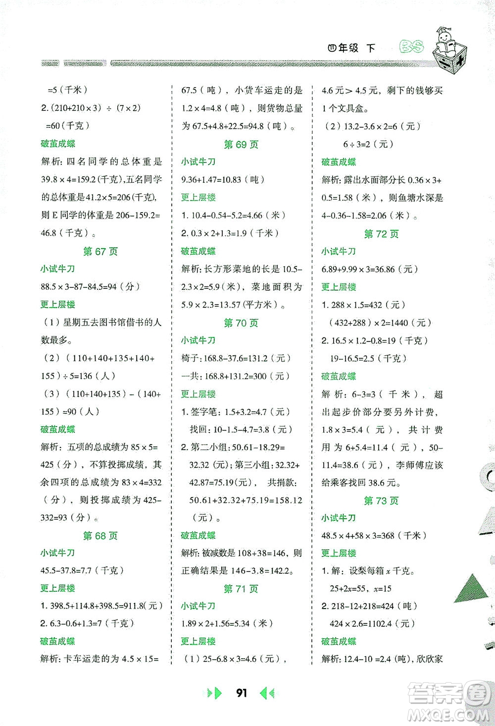 陜西人民教育出版社2021舉一反三應用題高手四年級數(shù)學下冊北師大版答案