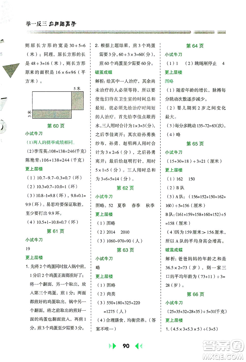 陜西人民教育出版社2021舉一反三應用題高手四年級數(shù)學下冊北師大版答案