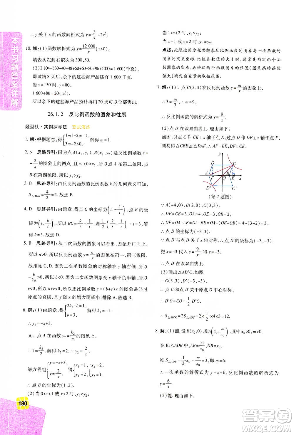 北京教育出版社2021倍速學(xué)習(xí)法九年級數(shù)學(xué)下冊人教版參考答案