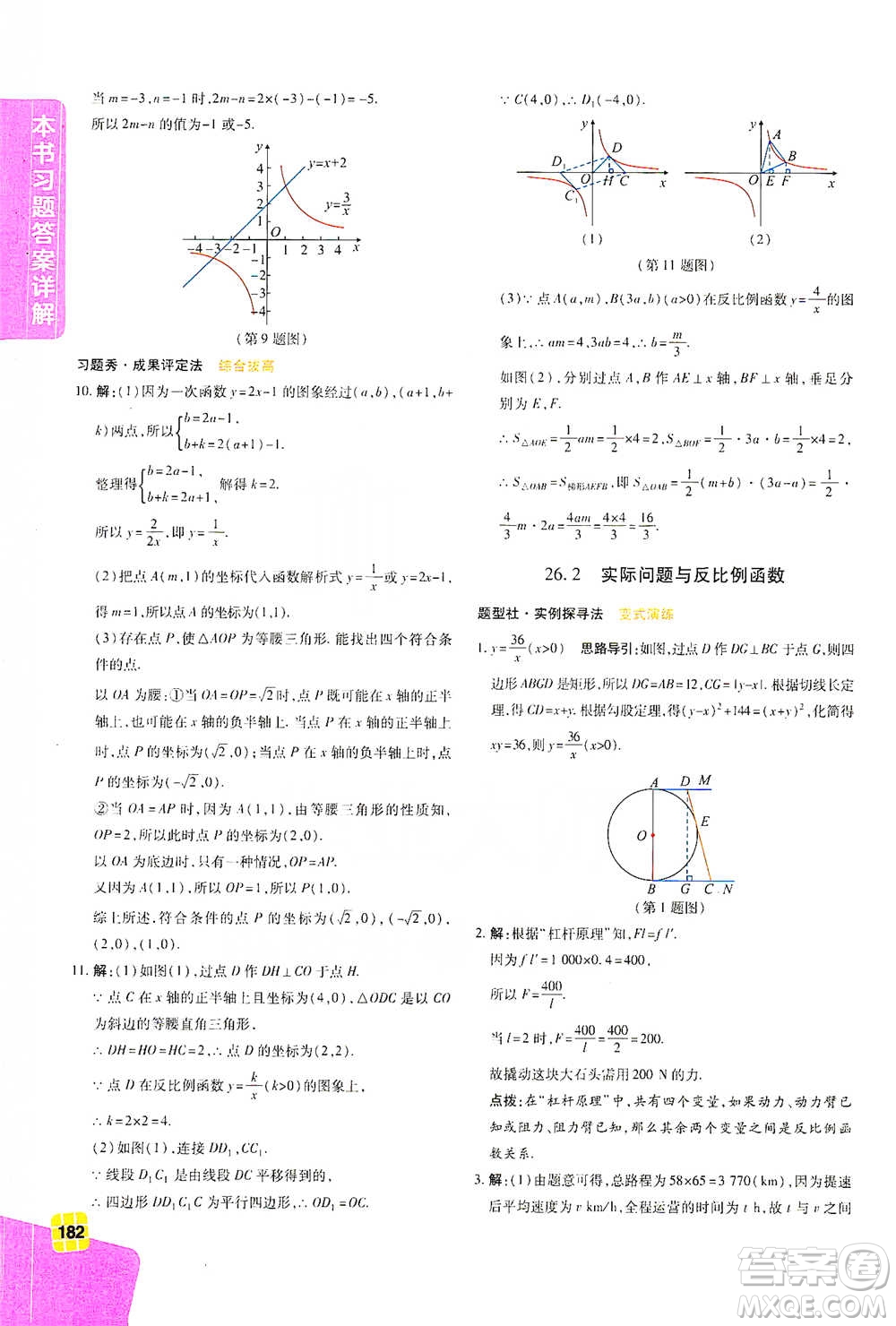 北京教育出版社2021倍速學(xué)習(xí)法九年級數(shù)學(xué)下冊人教版參考答案