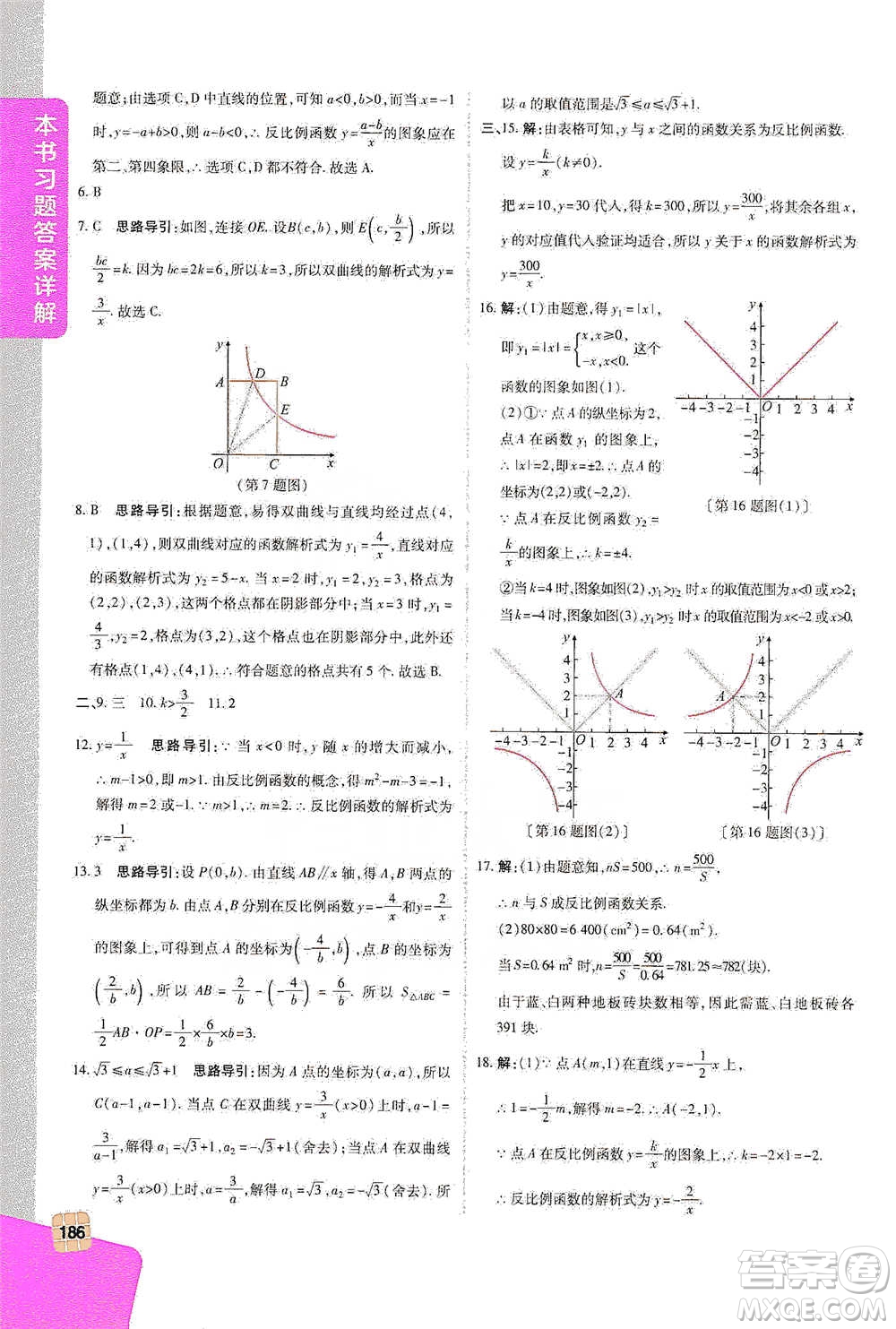 北京教育出版社2021倍速學(xué)習(xí)法九年級數(shù)學(xué)下冊人教版參考答案