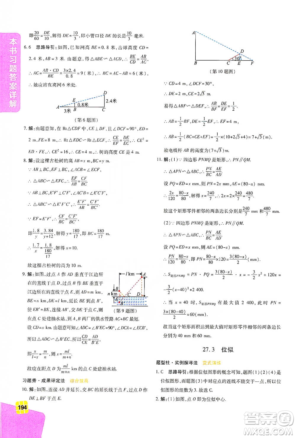 北京教育出版社2021倍速學(xué)習(xí)法九年級數(shù)學(xué)下冊人教版參考答案