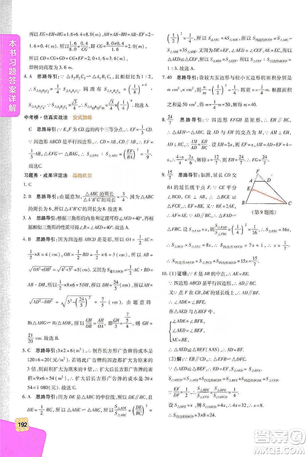 北京教育出版社2021倍速學(xué)習(xí)法九年級數(shù)學(xué)下冊人教版參考答案