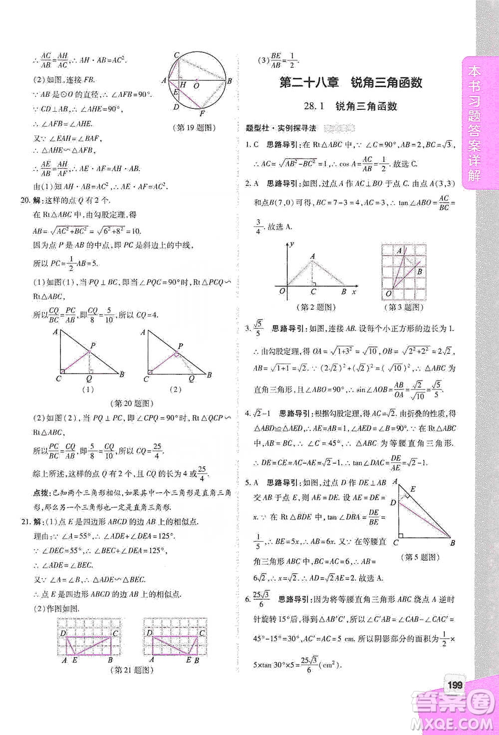 北京教育出版社2021倍速學(xué)習(xí)法九年級數(shù)學(xué)下冊人教版參考答案