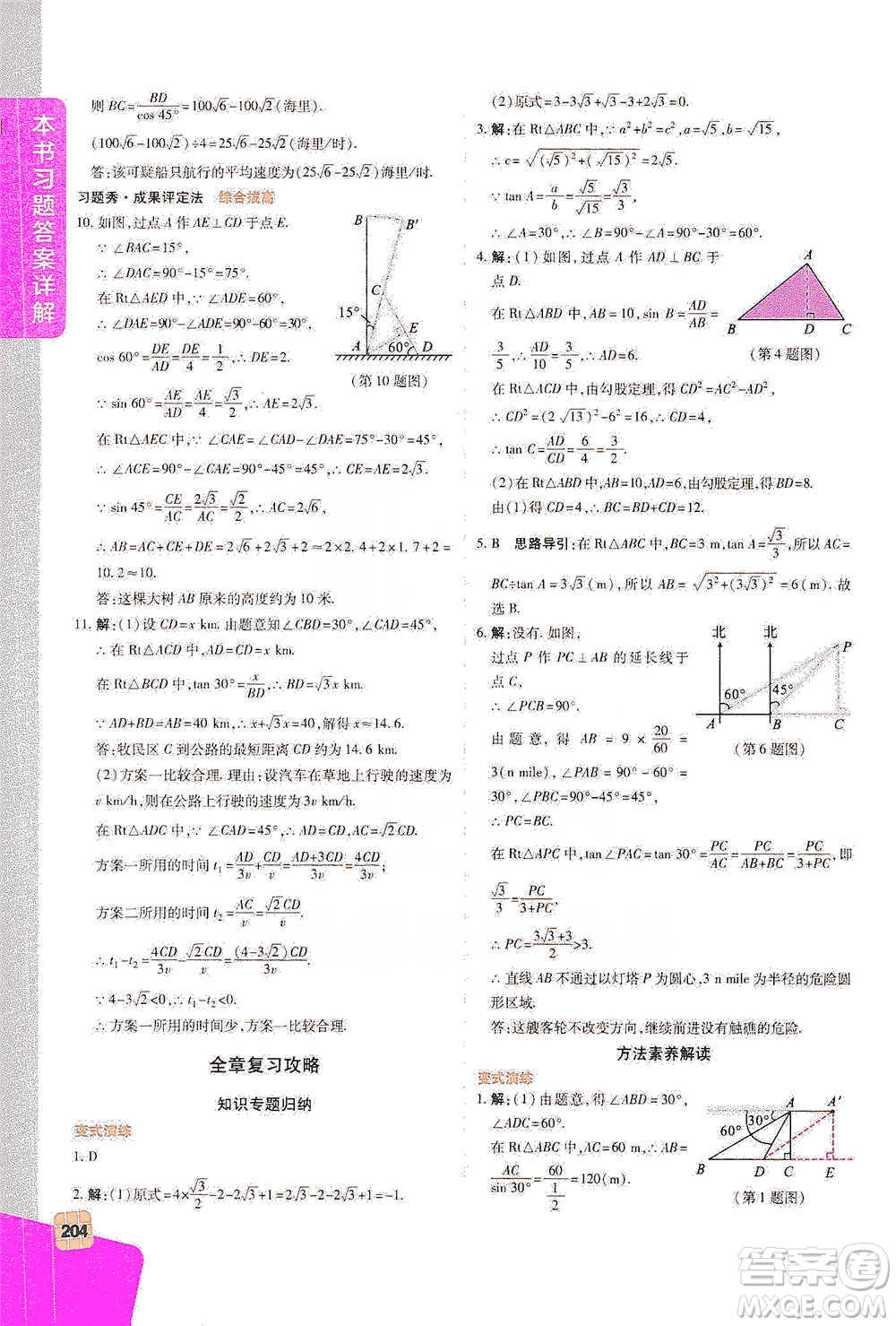 北京教育出版社2021倍速學(xué)習(xí)法九年級數(shù)學(xué)下冊人教版參考答案