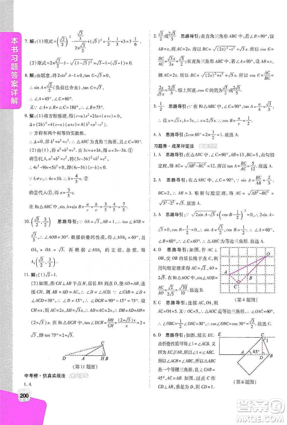 北京教育出版社2021倍速學(xué)習(xí)法九年級數(shù)學(xué)下冊人教版參考答案