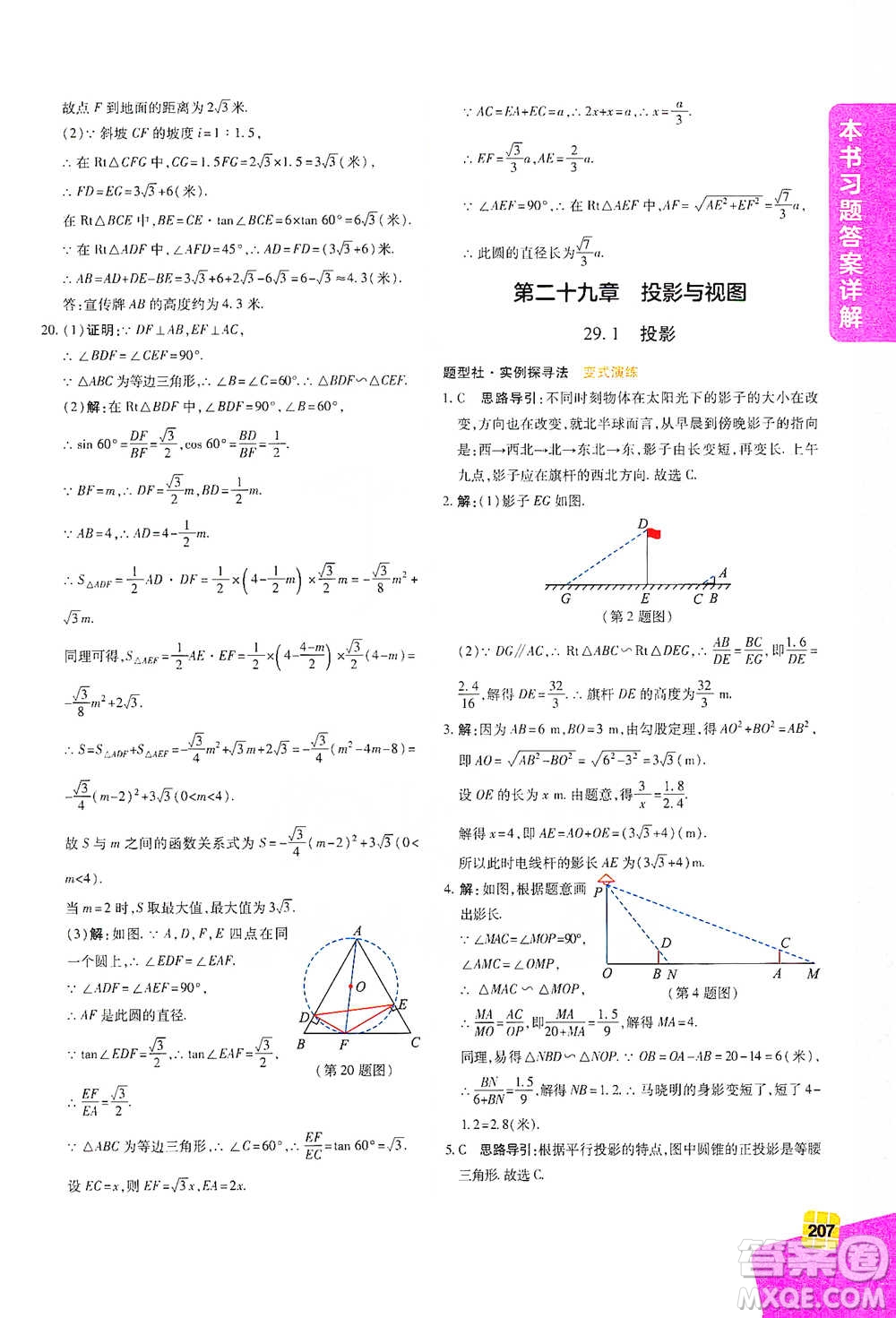 北京教育出版社2021倍速學(xué)習(xí)法九年級數(shù)學(xué)下冊人教版參考答案