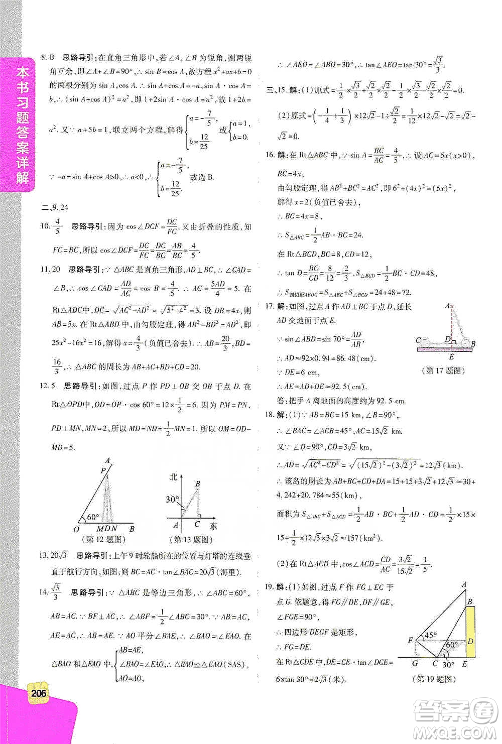 北京教育出版社2021倍速學(xué)習(xí)法九年級數(shù)學(xué)下冊人教版參考答案