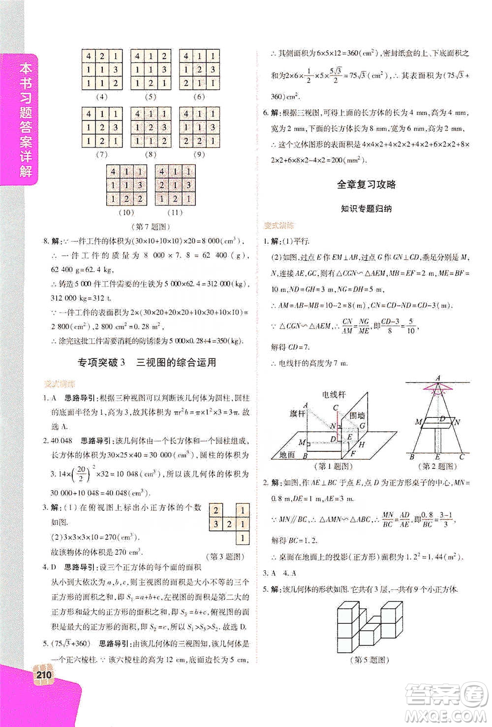 北京教育出版社2021倍速學(xué)習(xí)法九年級數(shù)學(xué)下冊人教版參考答案