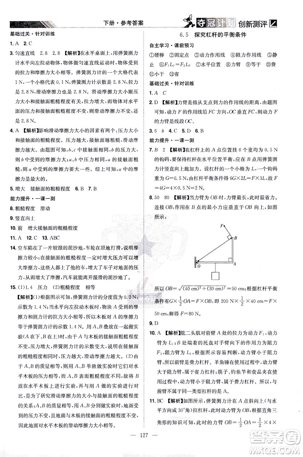 江西美術(shù)出版社2021奪冠計劃物理八年級下冊HY滬粵版江西專版答案