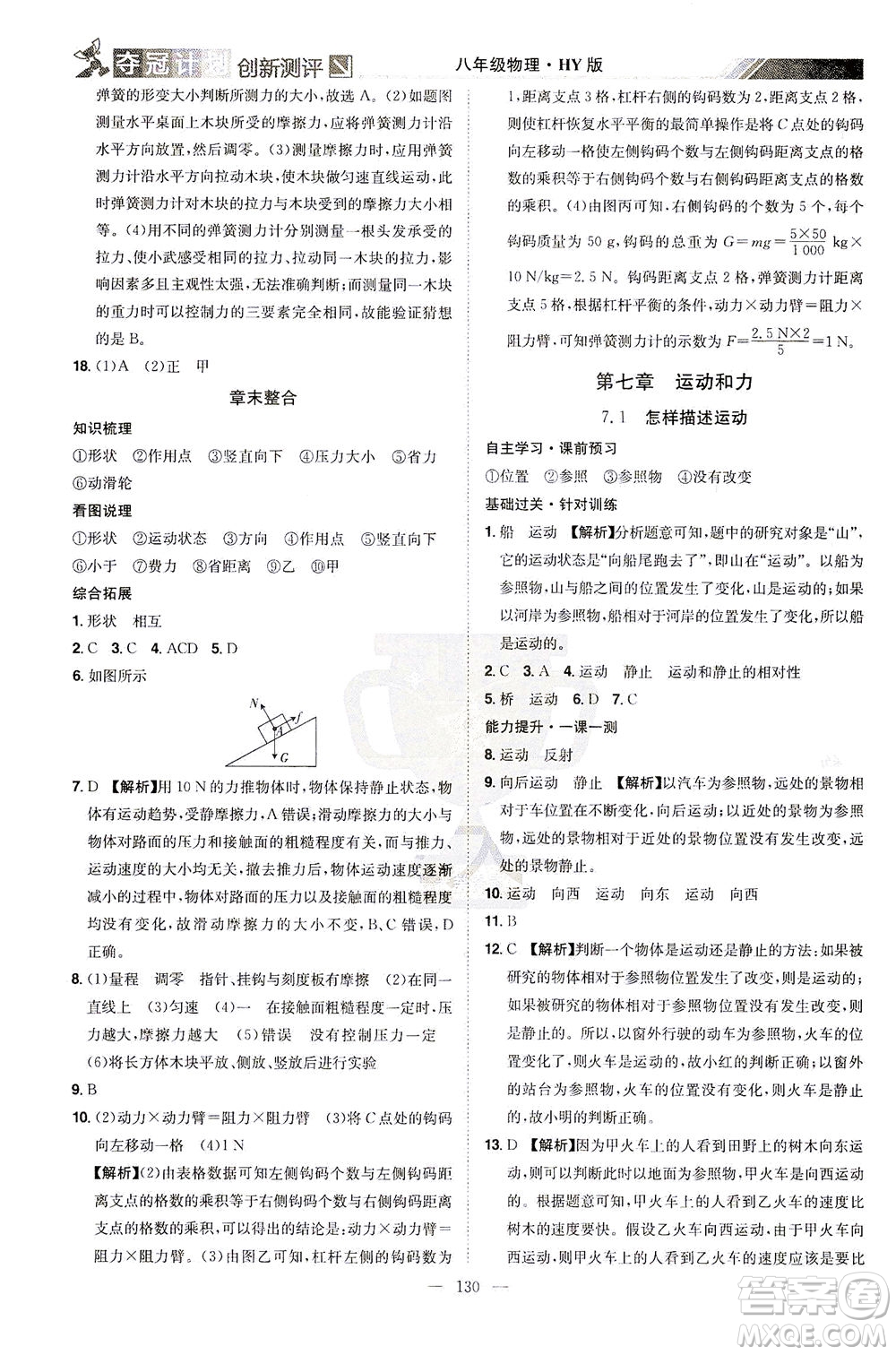 江西美術(shù)出版社2021奪冠計劃物理八年級下冊HY滬粵版江西專版答案