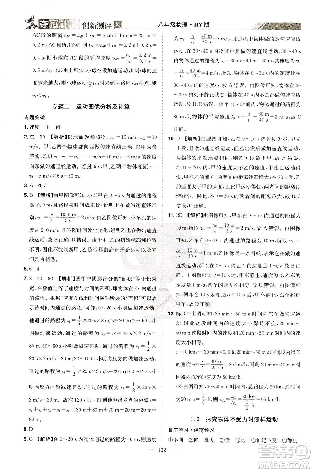 江西美術(shù)出版社2021奪冠計劃物理八年級下冊HY滬粵版江西專版答案