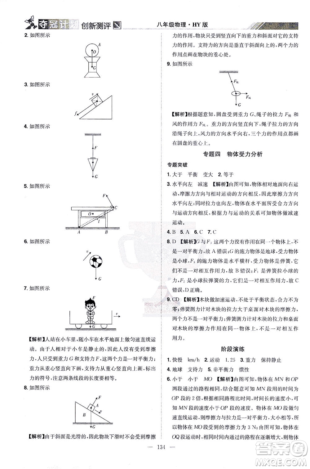 江西美術(shù)出版社2021奪冠計劃物理八年級下冊HY滬粵版江西專版答案