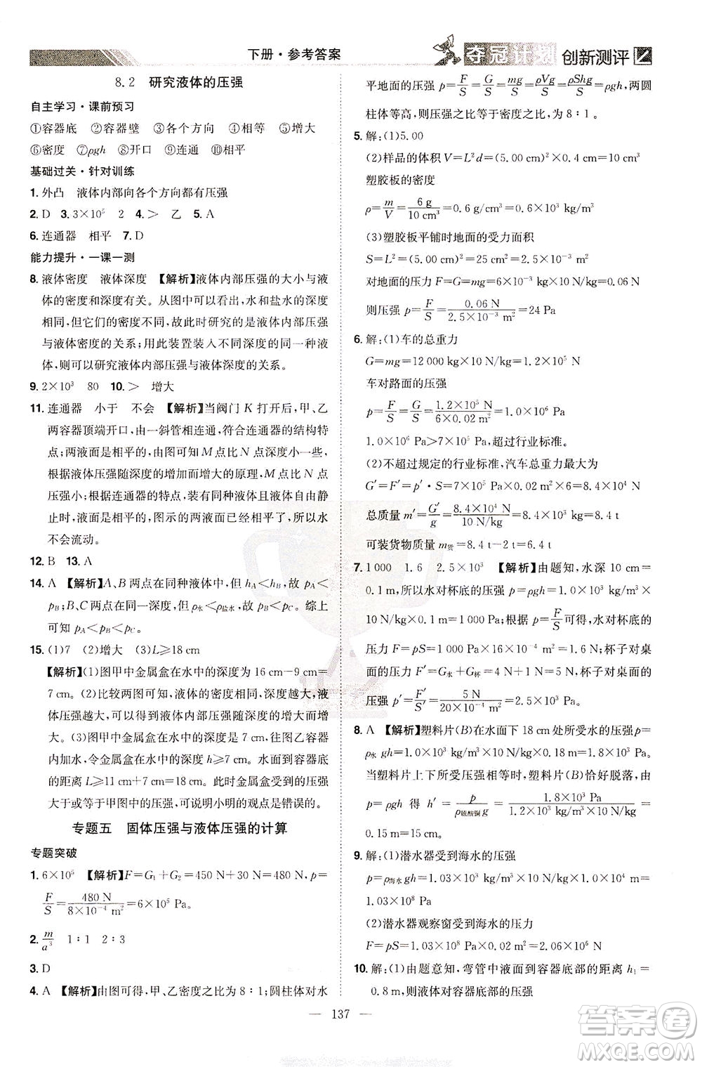 江西美術(shù)出版社2021奪冠計劃物理八年級下冊HY滬粵版江西專版答案