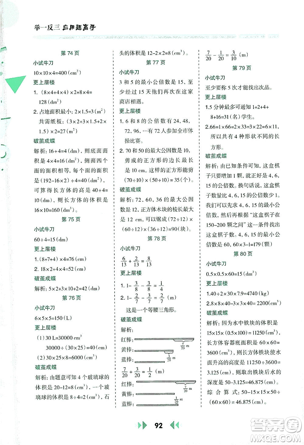 陜西人民教育出版社2021舉一反三應(yīng)用題高手五年級數(shù)學下冊人教版答案