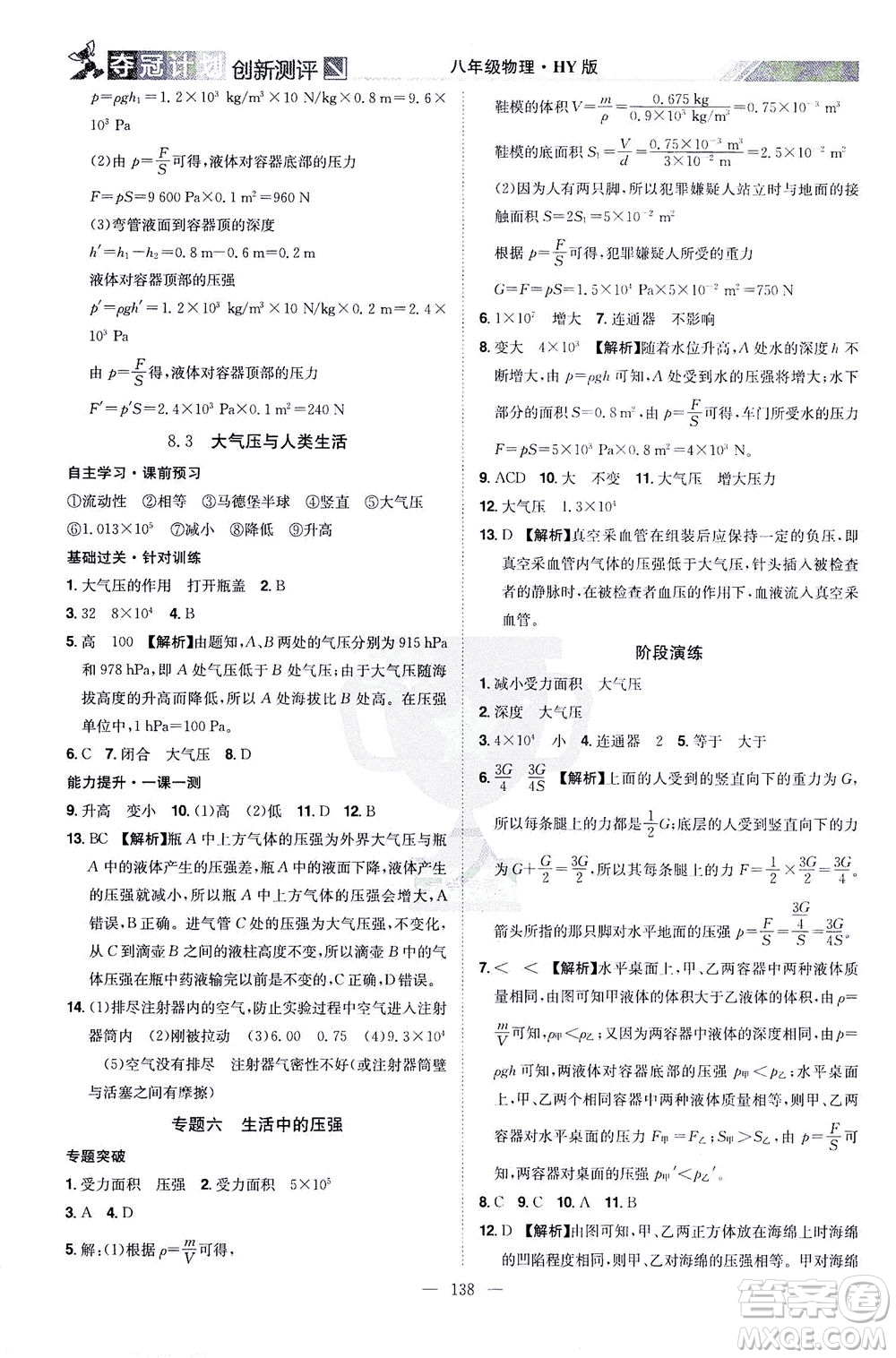 江西美術(shù)出版社2021奪冠計劃物理八年級下冊HY滬粵版江西專版答案