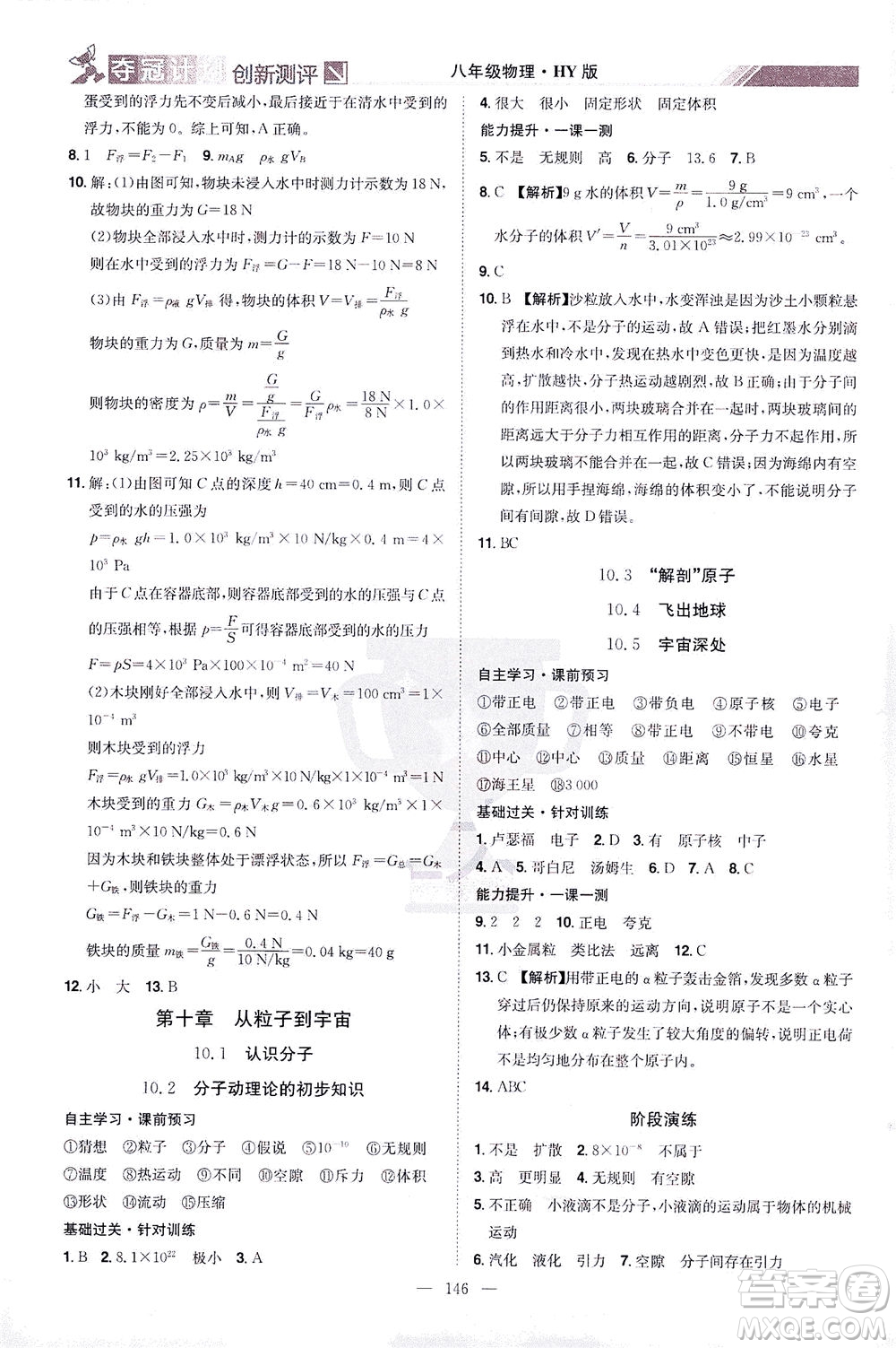 江西美術(shù)出版社2021奪冠計劃物理八年級下冊HY滬粵版江西專版答案