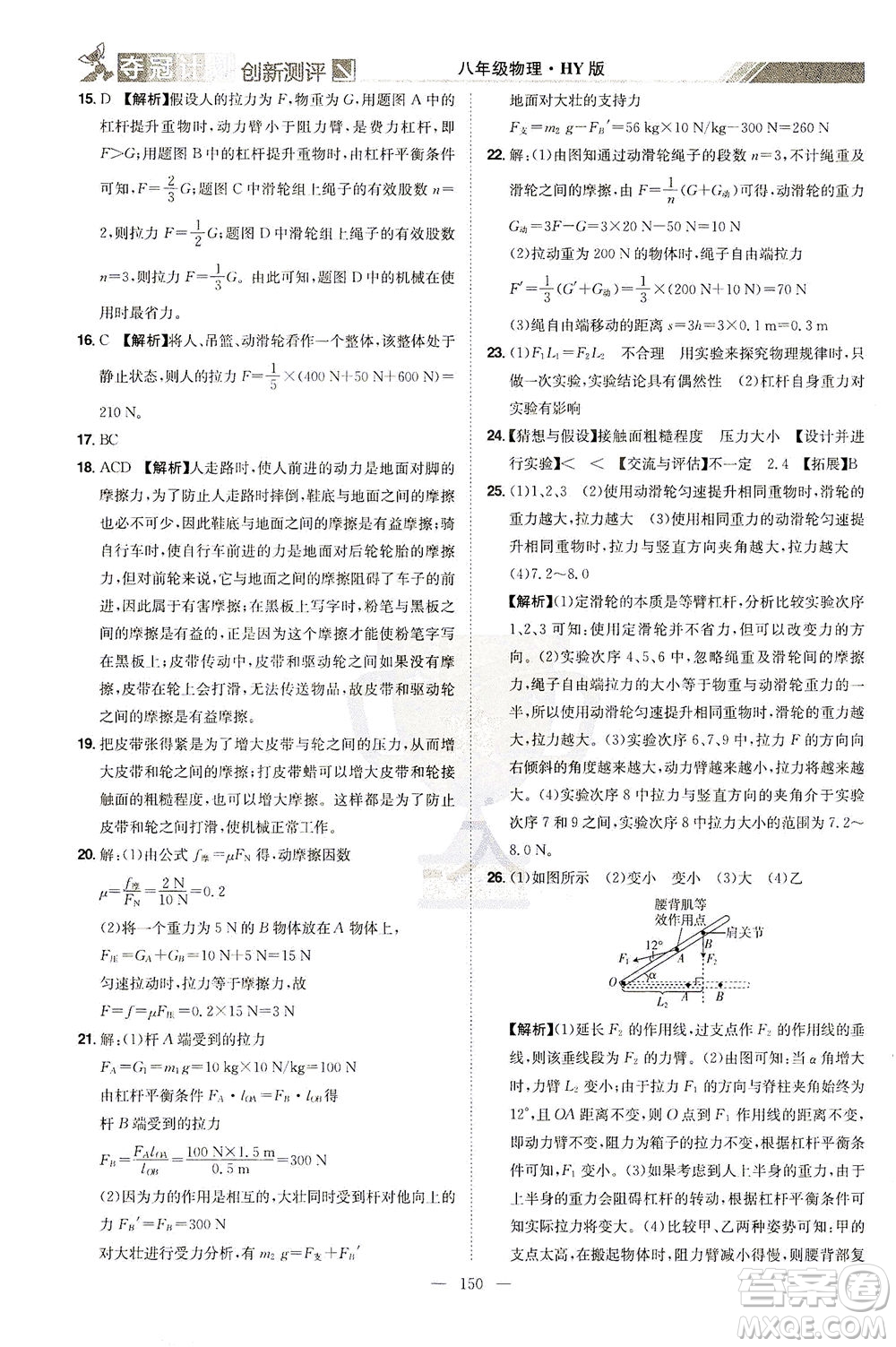 江西美術(shù)出版社2021奪冠計劃物理八年級下冊HY滬粵版江西專版答案