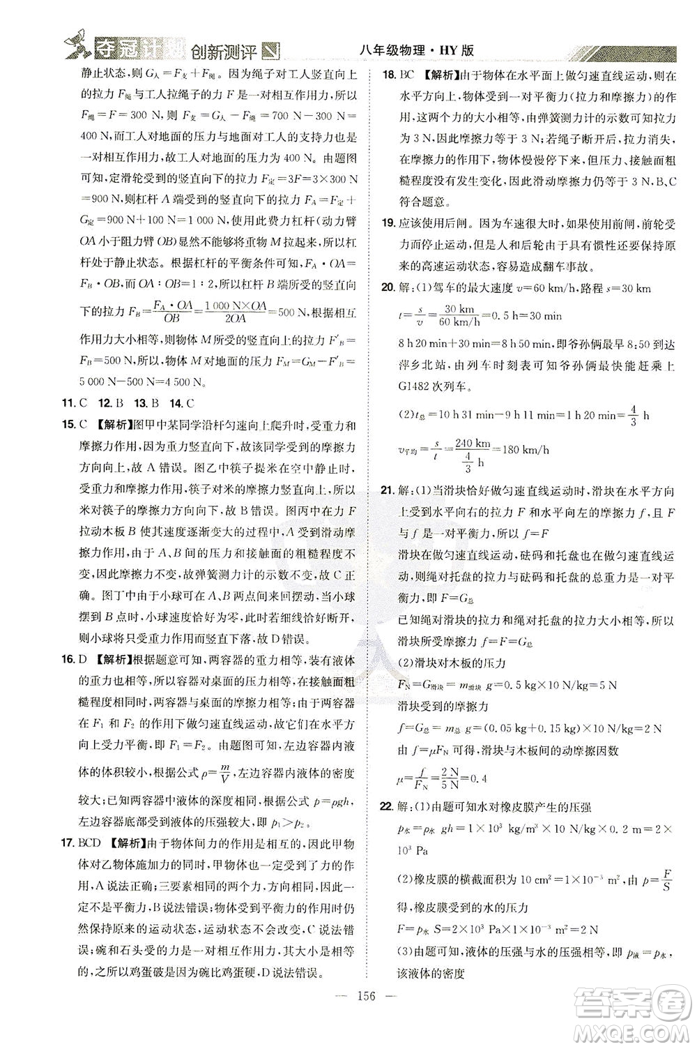 江西美術(shù)出版社2021奪冠計劃物理八年級下冊HY滬粵版江西專版答案