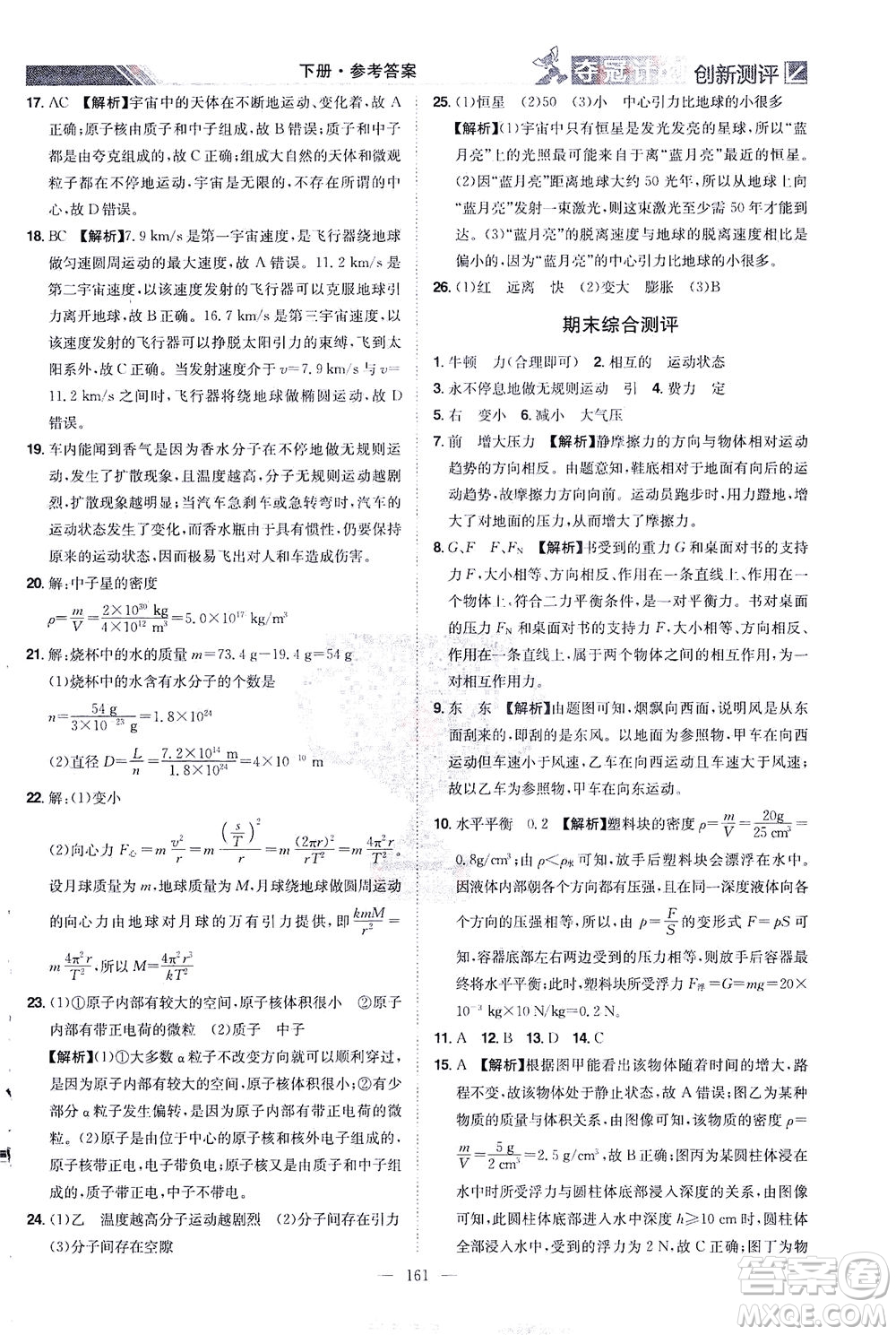 江西美術(shù)出版社2021奪冠計劃物理八年級下冊HY滬粵版江西專版答案