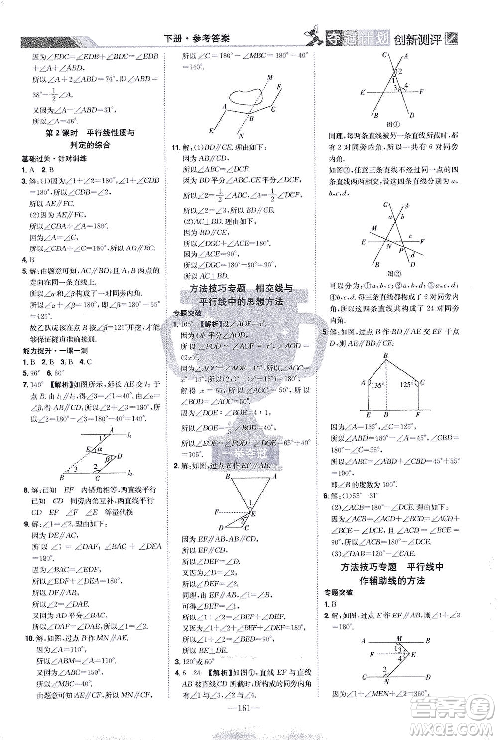 江西美術(shù)出版社2021奪冠計(jì)劃數(shù)學(xué)七年級(jí)下冊(cè)BS北師版江西專版答案