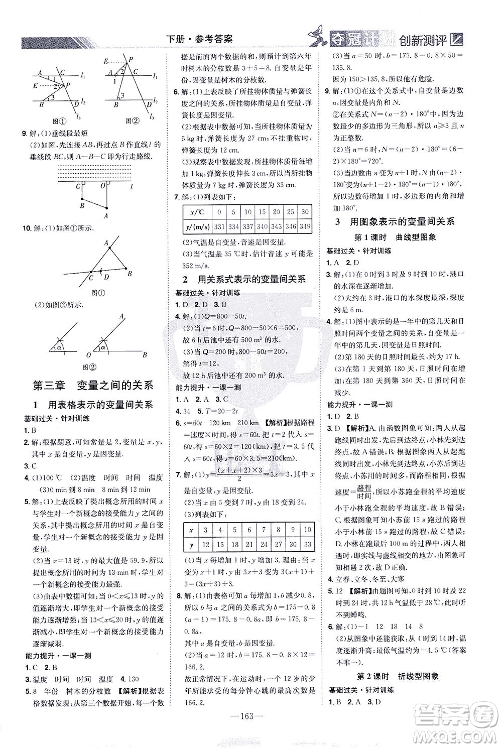 江西美術(shù)出版社2021奪冠計(jì)劃數(shù)學(xué)七年級(jí)下冊(cè)BS北師版江西專版答案