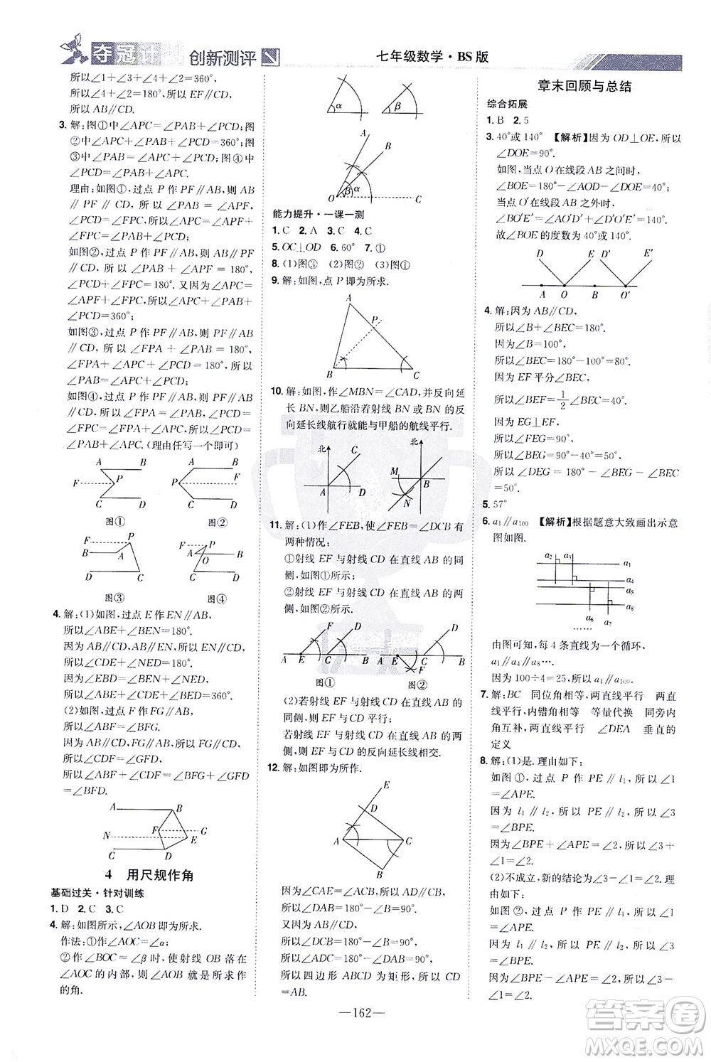 江西美術(shù)出版社2021奪冠計(jì)劃數(shù)學(xué)七年級(jí)下冊(cè)BS北師版江西專版答案