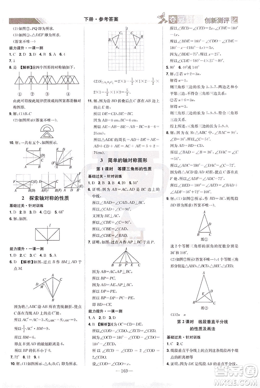 江西美術(shù)出版社2021奪冠計(jì)劃數(shù)學(xué)七年級(jí)下冊(cè)BS北師版江西專版答案