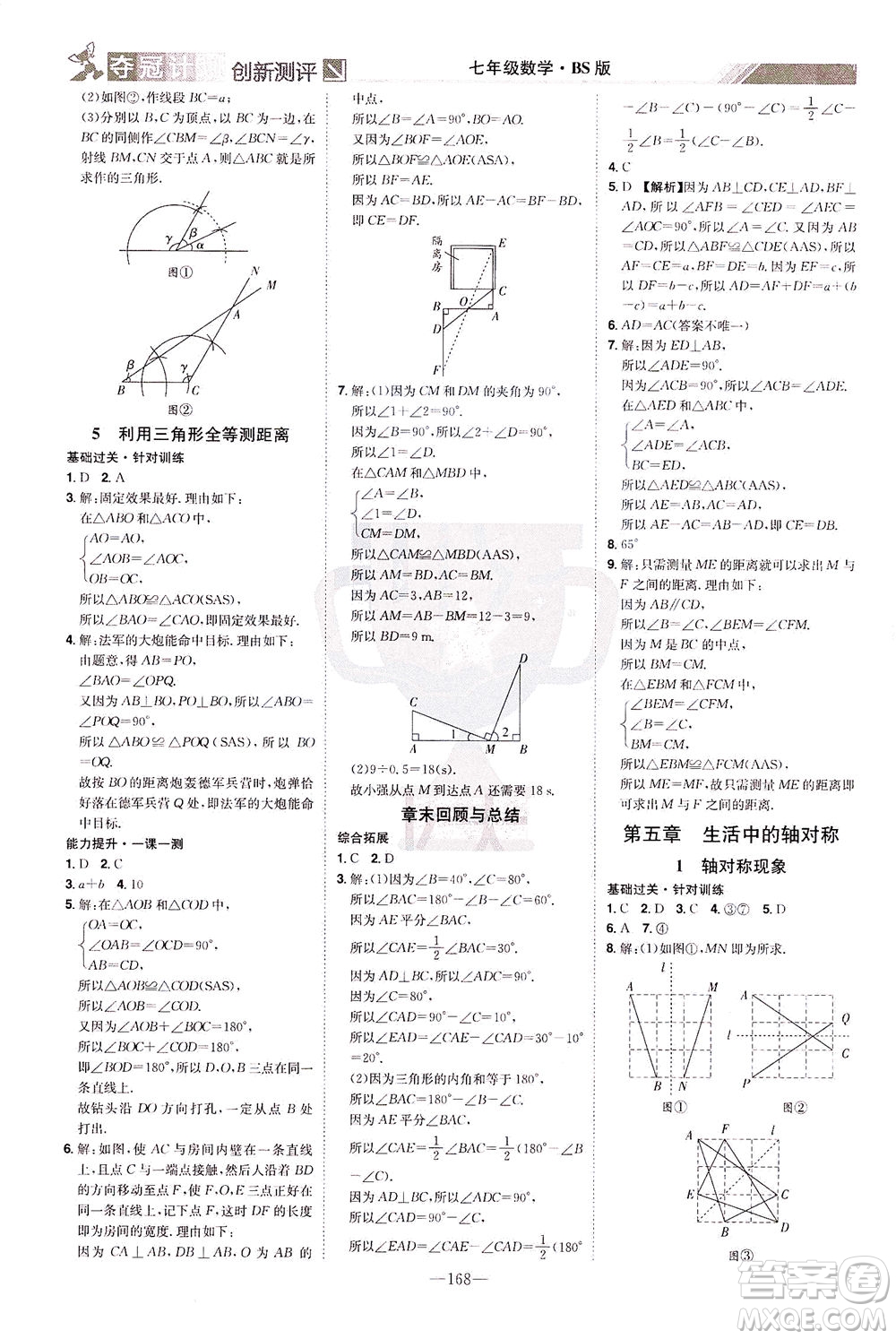 江西美術(shù)出版社2021奪冠計(jì)劃數(shù)學(xué)七年級(jí)下冊(cè)BS北師版江西專版答案