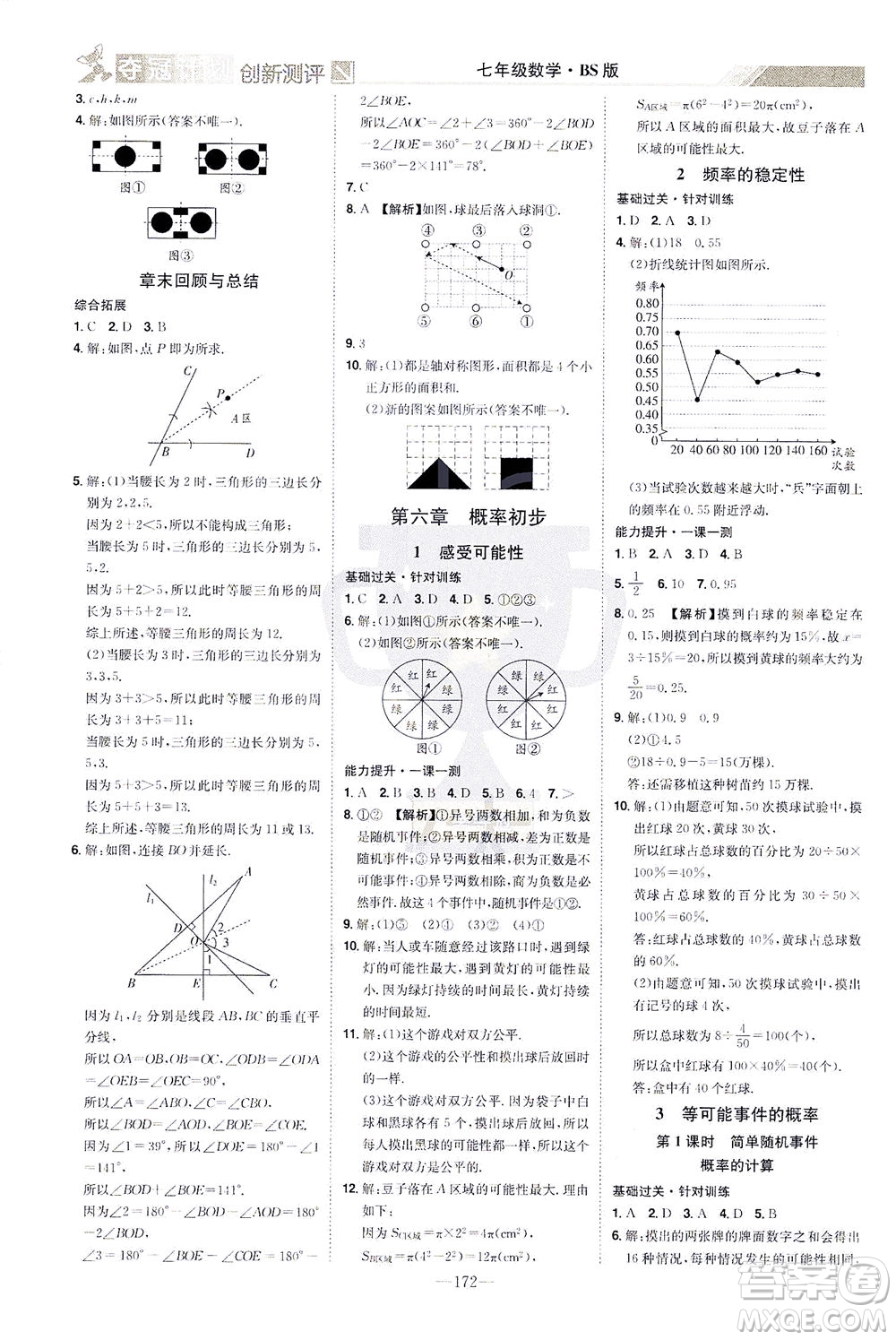 江西美術(shù)出版社2021奪冠計(jì)劃數(shù)學(xué)七年級(jí)下冊(cè)BS北師版江西專版答案