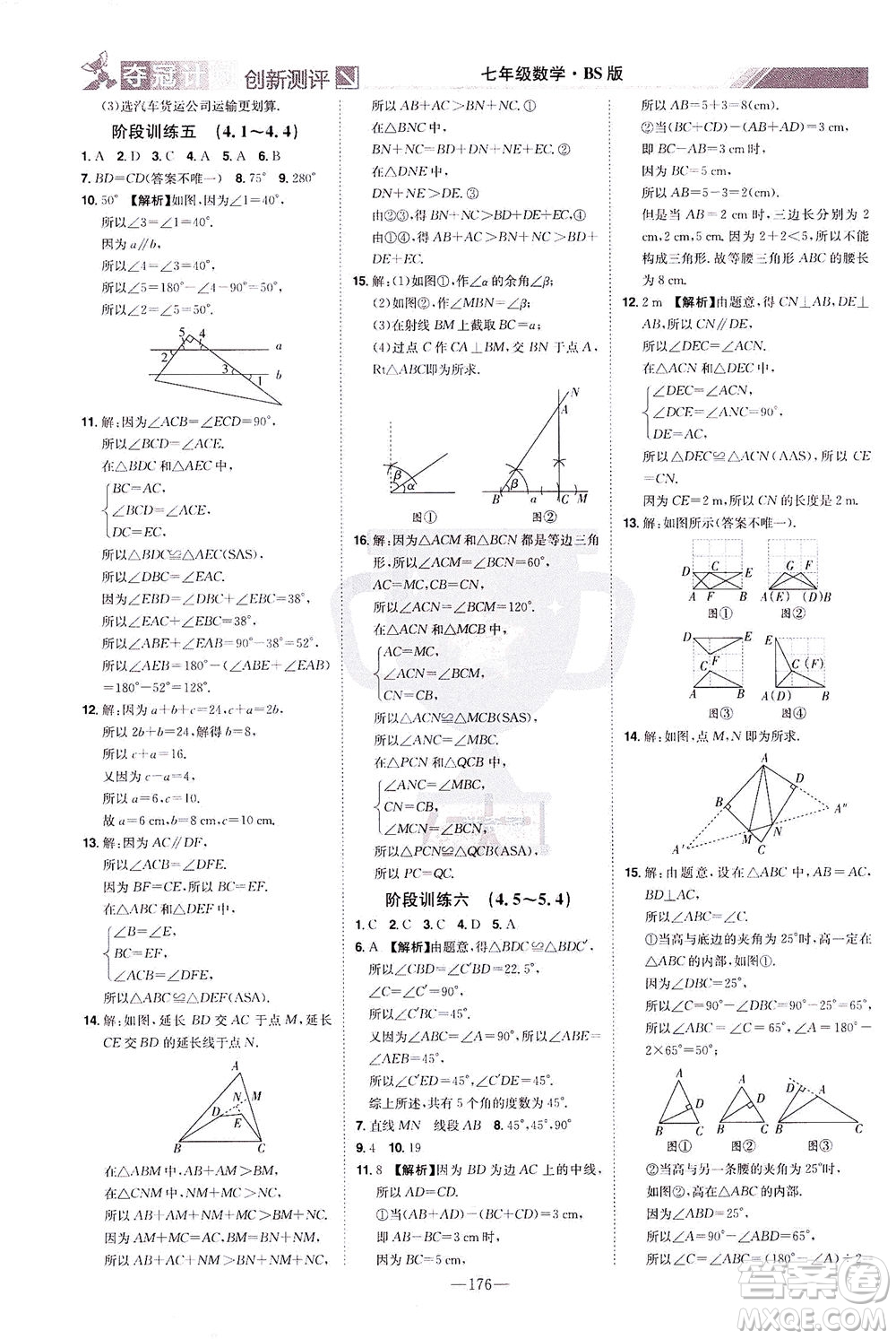 江西美術(shù)出版社2021奪冠計(jì)劃數(shù)學(xué)七年級(jí)下冊(cè)BS北師版江西專版答案