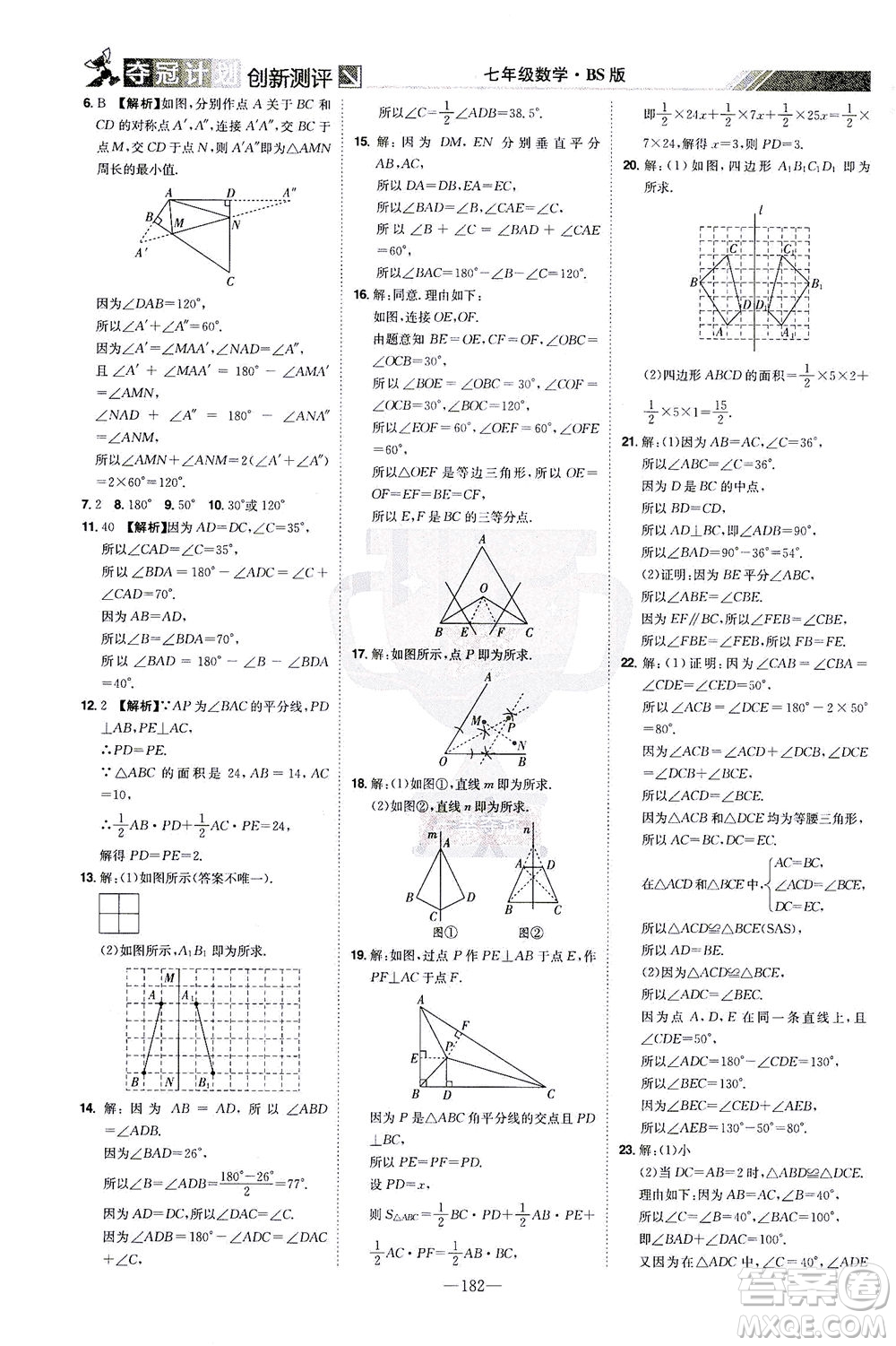 江西美術(shù)出版社2021奪冠計(jì)劃數(shù)學(xué)七年級(jí)下冊(cè)BS北師版江西專版答案