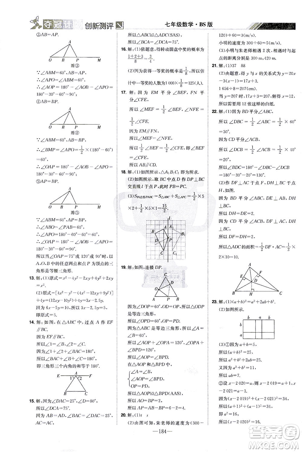 江西美術(shù)出版社2021奪冠計(jì)劃數(shù)學(xué)七年級(jí)下冊(cè)BS北師版江西專版答案