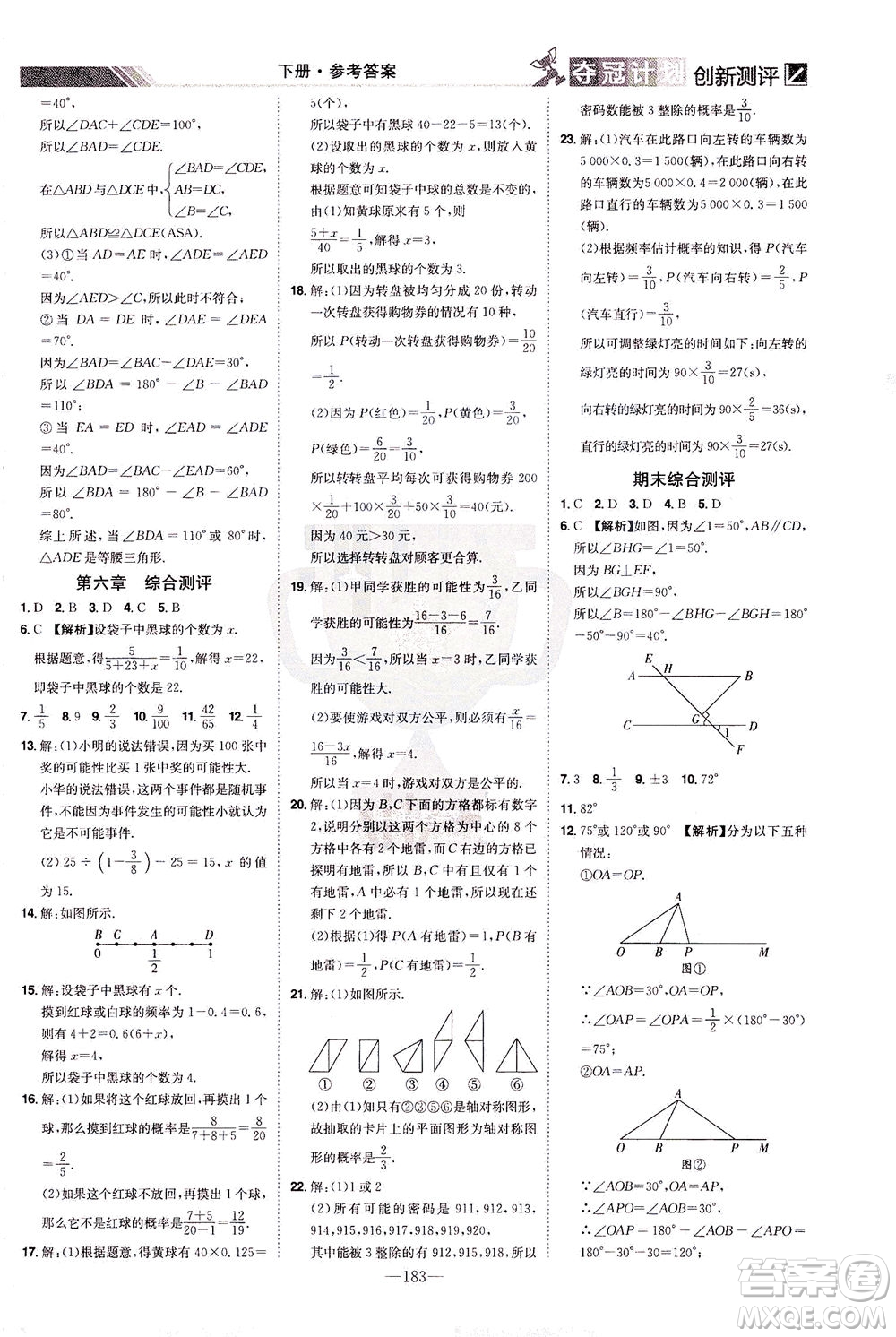 江西美術(shù)出版社2021奪冠計(jì)劃數(shù)學(xué)七年級(jí)下冊(cè)BS北師版江西專版答案